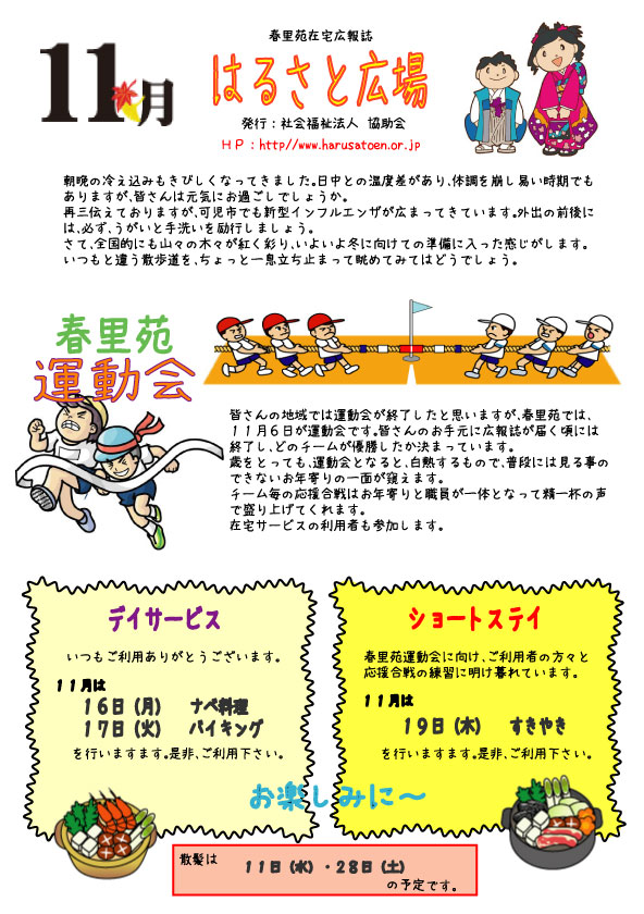 はるさと広場　平成21年　11月号