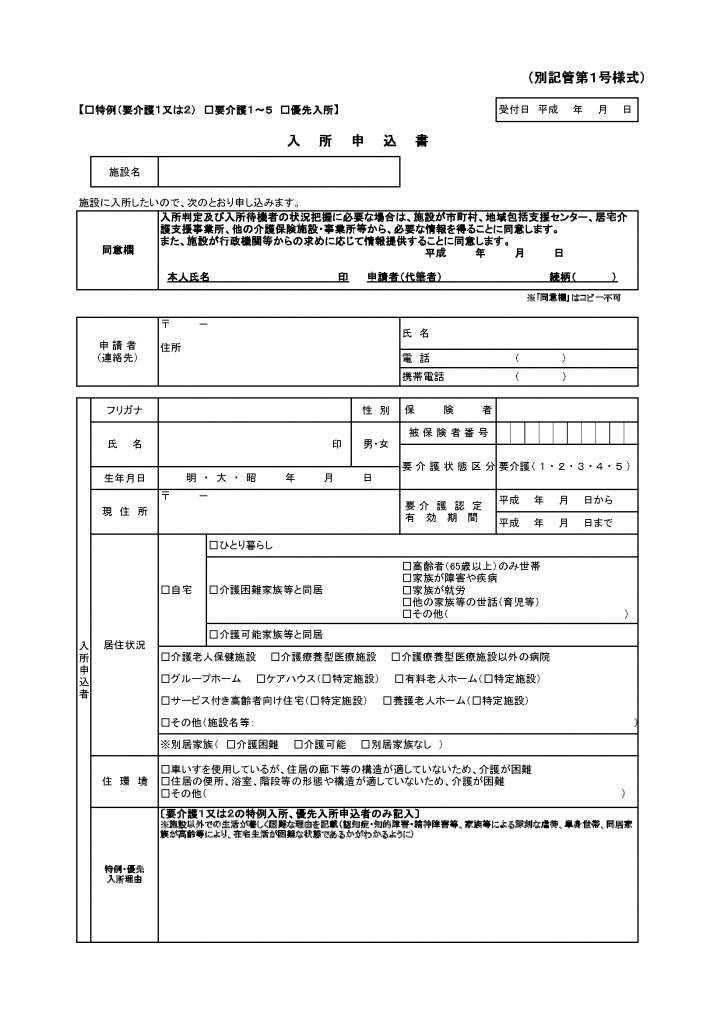 入所申込書 変更しました._ページ_3