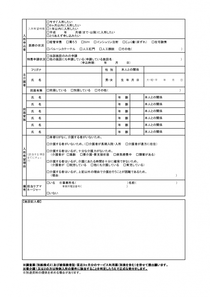 入所申込書 変更しました._ページ_4