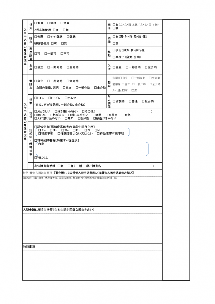 入所申込書 変更しました._ページ_6