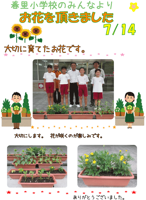 春里小学校0714