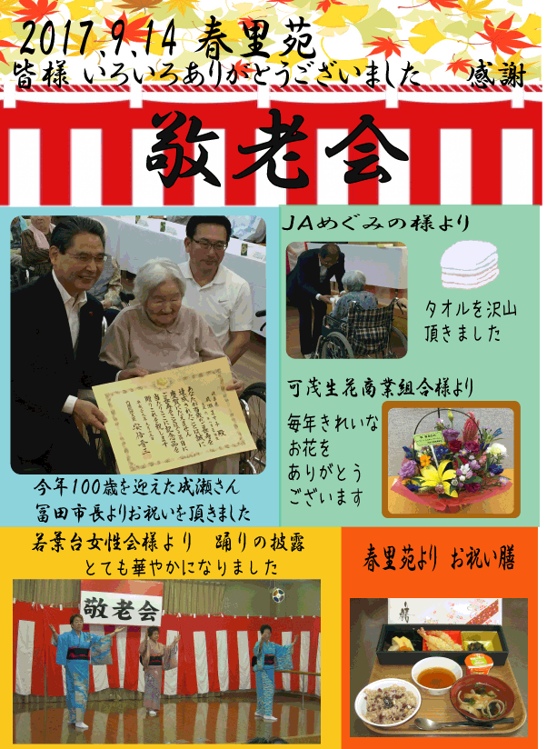 敬老会2017