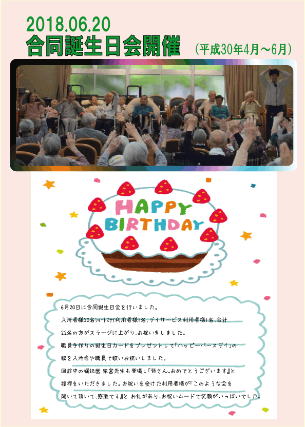 合同誕生日会4-6