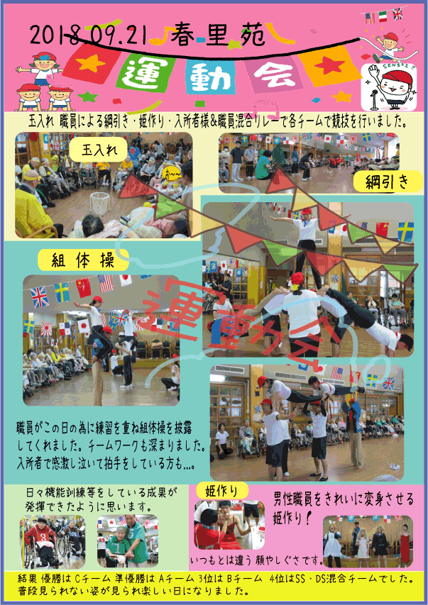 運動会2018