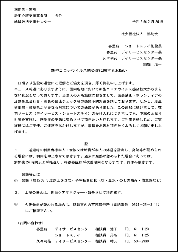 新型コロナウィルス感染症に