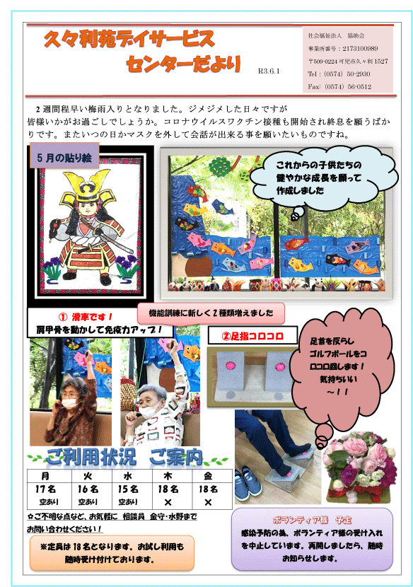 広報誌R3.6久々利デイ