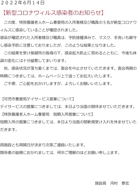 新型コロナウイルス感染者の