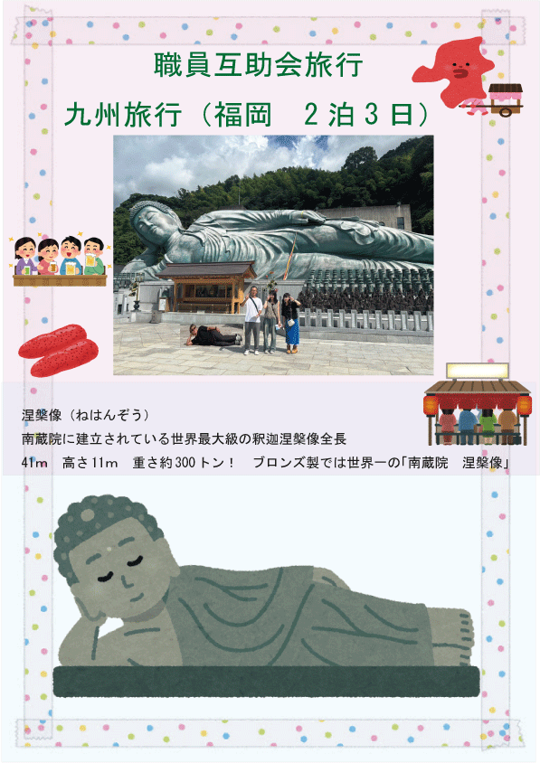 互助会旅行3